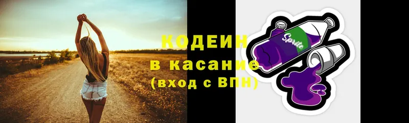 закладка  Невельск  Кодеин Purple Drank 