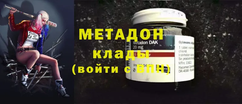 Метадон methadone  МЕГА зеркало  Невельск 